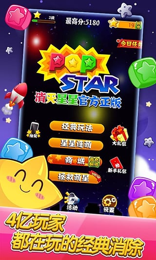 消灭星星纯净版截图2