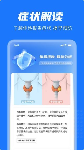 体检报告解读专家app