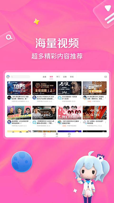 哔哩哔哩hd版截图4