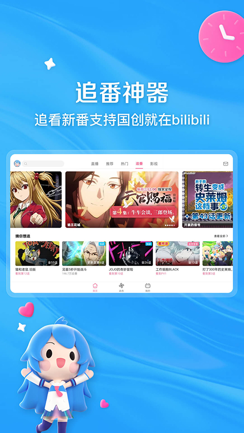 哔哩哔哩hd版截图3