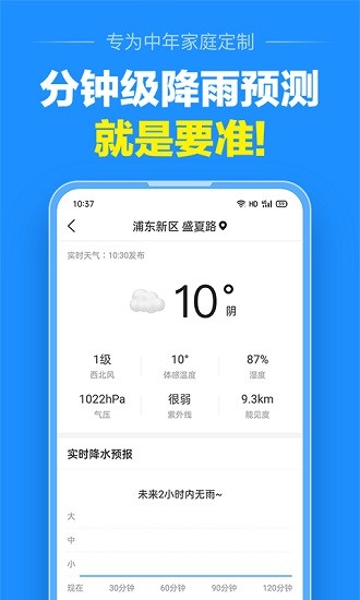 准点天气预报截图2