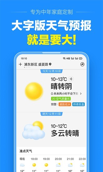 准点天气预报截图1