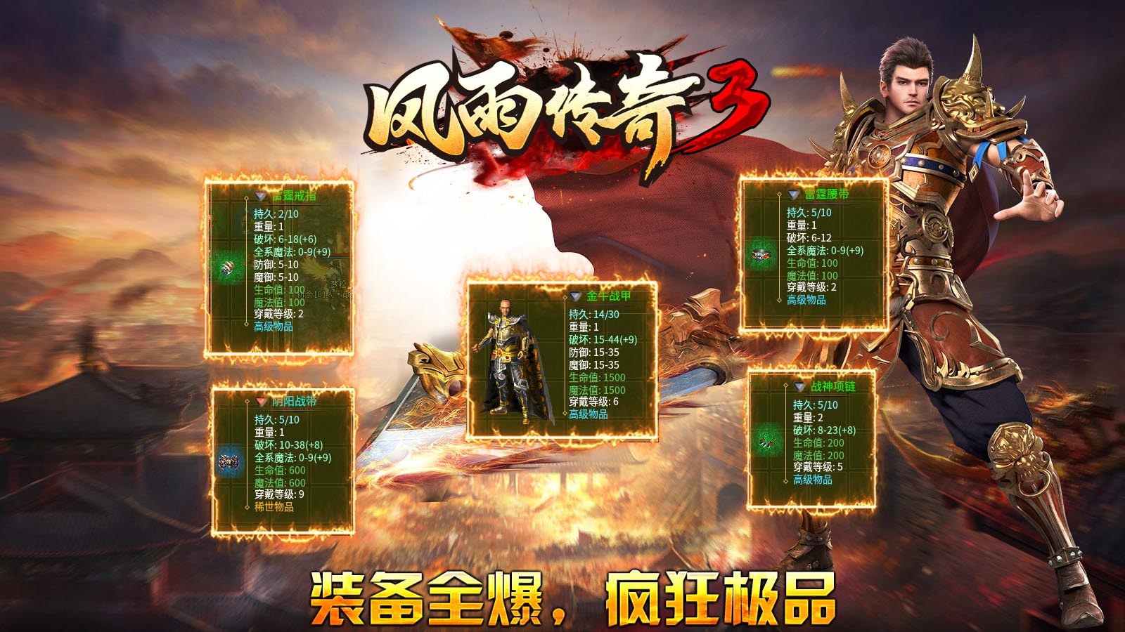 风雨传奇3截图3