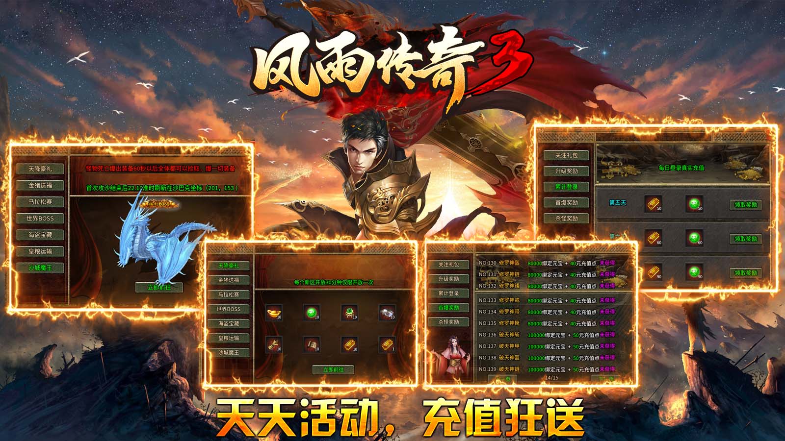 风雨传奇3截图1