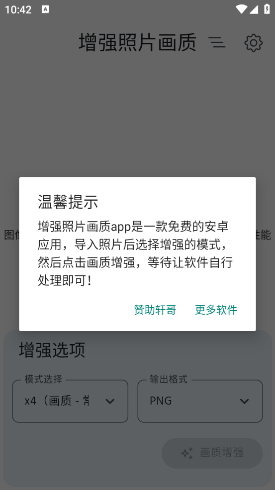 增强照片画质app截图1