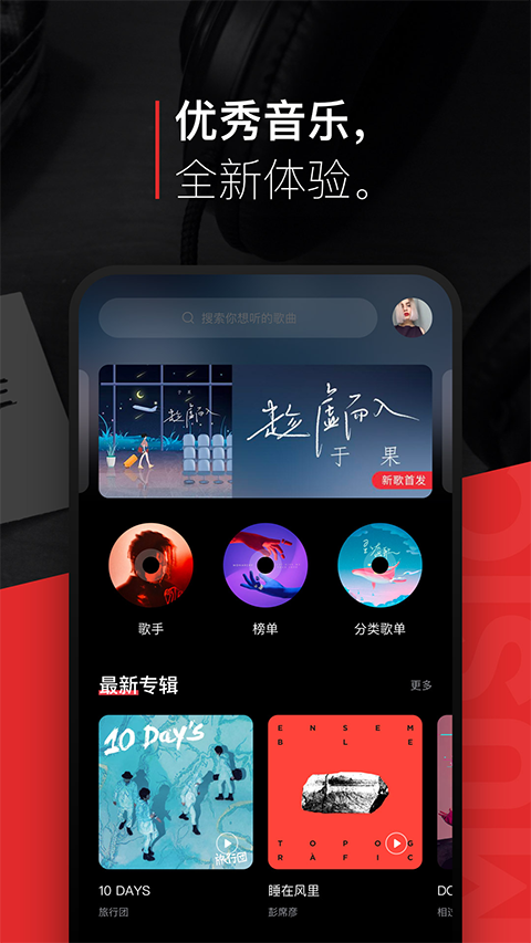百度音乐播放器截图1