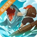 史诗木筏汉化版