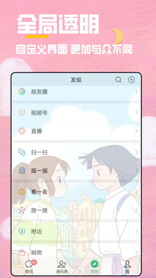 全局透明壁纸app截图1