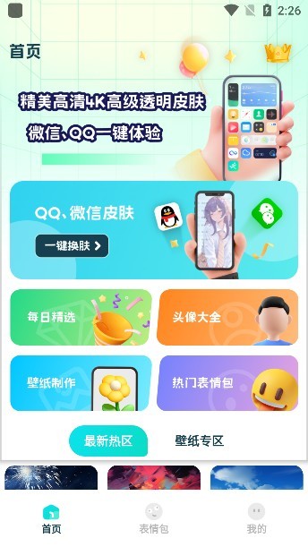 全局透明壁纸秀免费版2.0.9