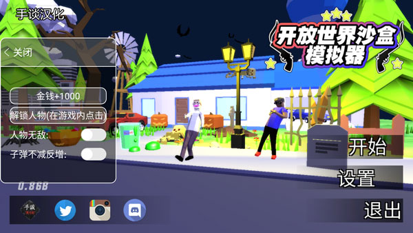 开放世界沙盒模拟器最新版截图2