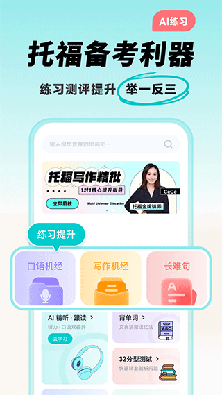 多次元托福app截图3