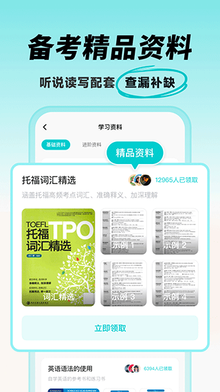 多次元托福app截图4