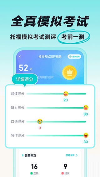多次元托福app截图2