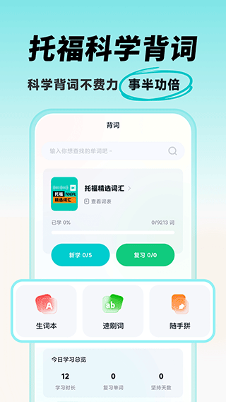 多次元托福app截图1