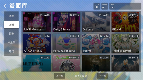 phira自制谱模拟器截图1