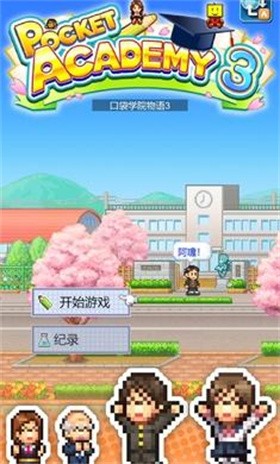 名门口袋学院3debug截图2