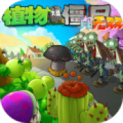 植物大战僵尸真无双版最新版