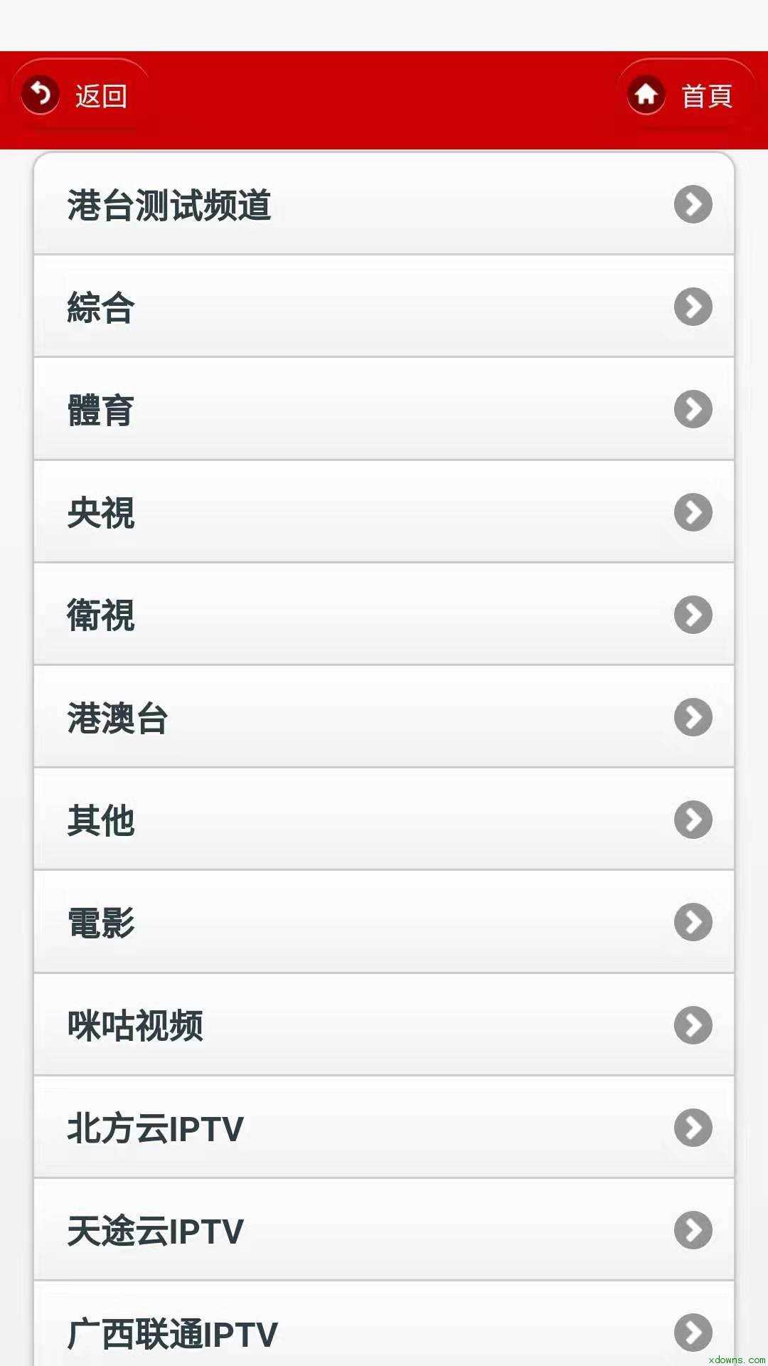 iptv电视版apk截图2