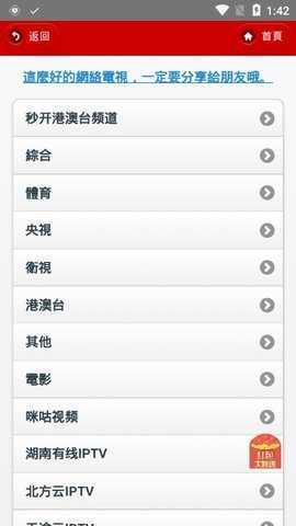 iptv电视版apk截图1