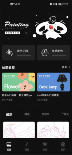 iArtbook华为版截图4