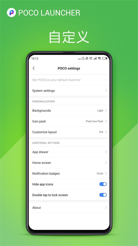 poco桌面最新版截图2