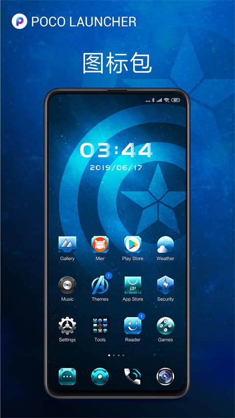 poco桌面最新版截图1