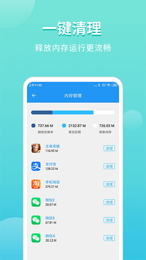 微分身多开截图3