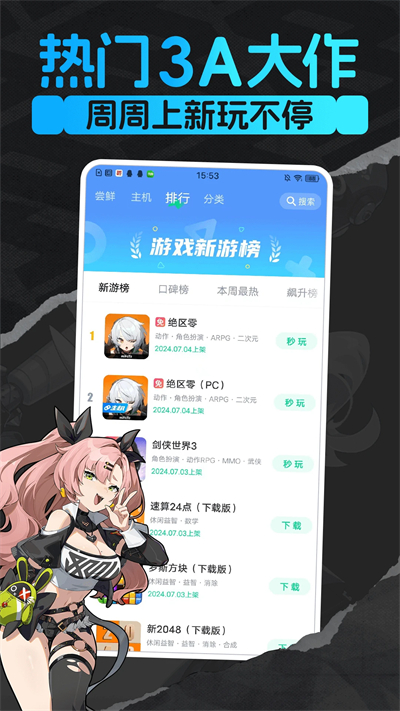 咪咕快游app截图1