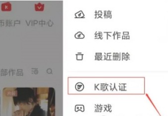 全民k歌k歌认证需要多久 全民k歌k歌认证方法