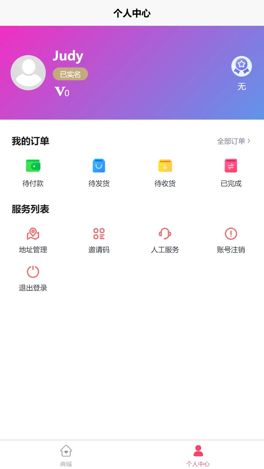 丰e购app最新版