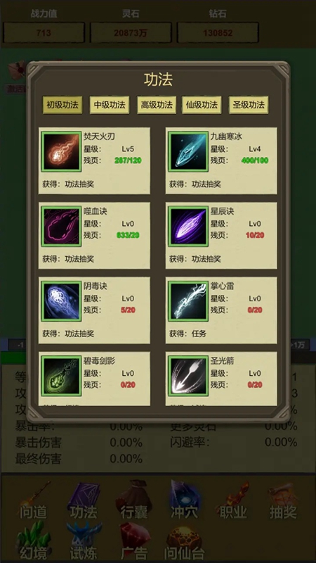 挂机修个仙无限砍怪抽卡升级游戏截图4