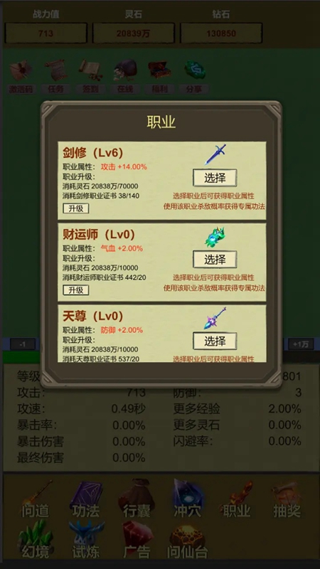 挂机修个仙无限砍怪抽卡升级游戏截图3