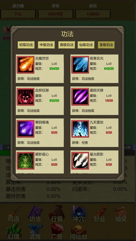 挂机修个仙无限砍怪抽卡升级游戏截图2