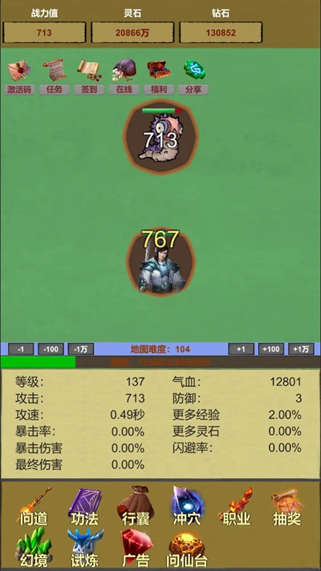 挂机修个仙无限砍怪抽卡升级游戏截图1