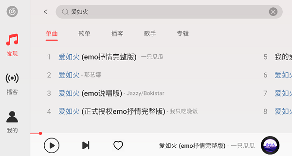 网易云车机版
