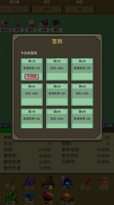 挂机修个仙无限砍怪抽卡升级手游下载