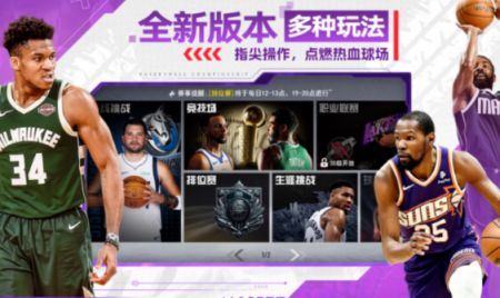NBA篮球世界截图1