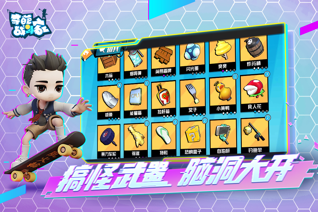 奇葩战斗家华为版截图3