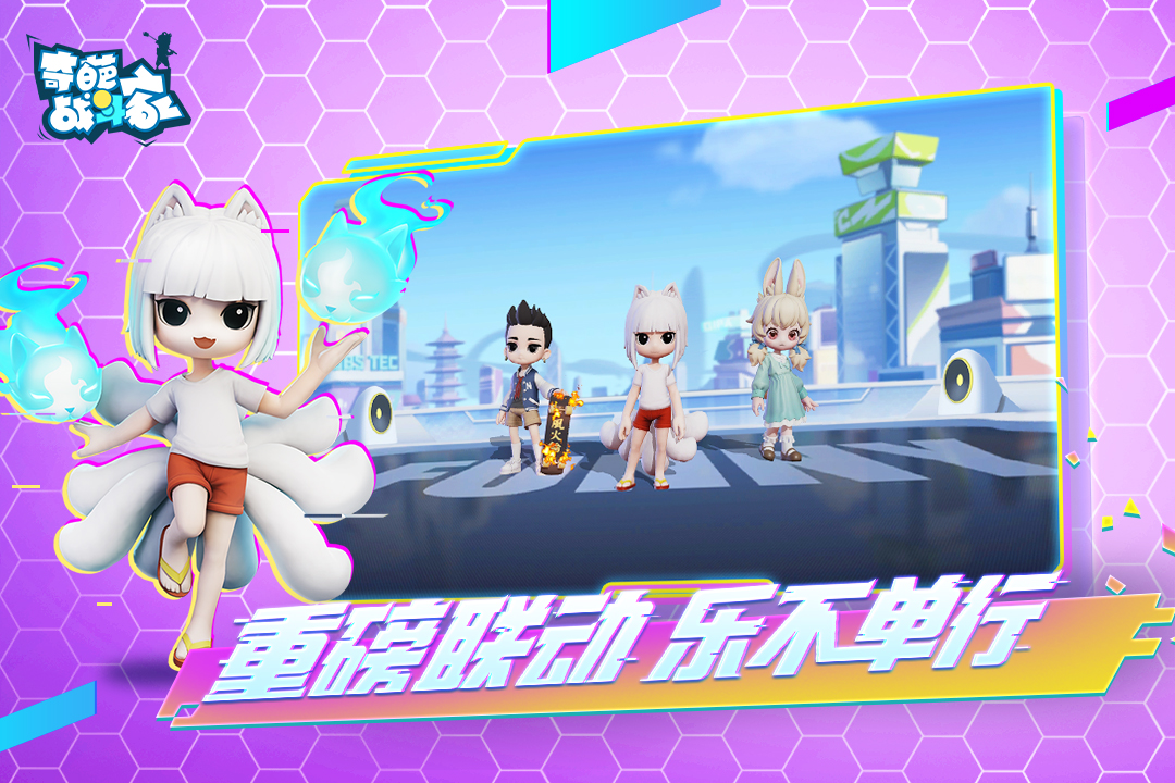 奇葩战斗家华为版截图2