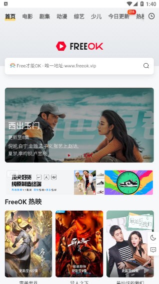 freeok安卓版截图3