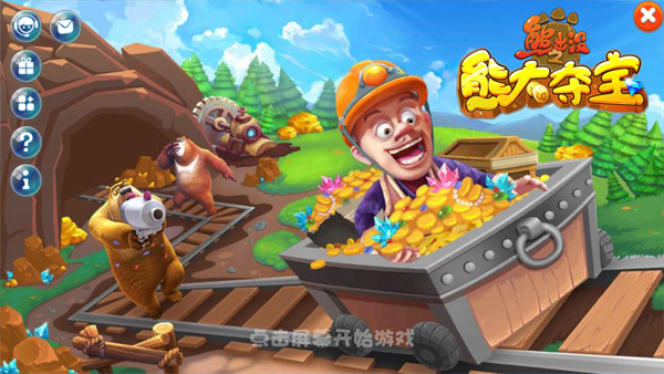 熊出没之熊大夺宝手游截图3