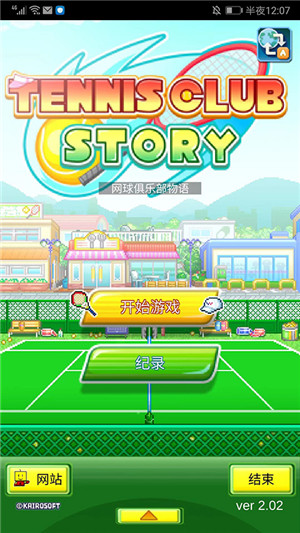 网球俱乐部物语安卓版截图2