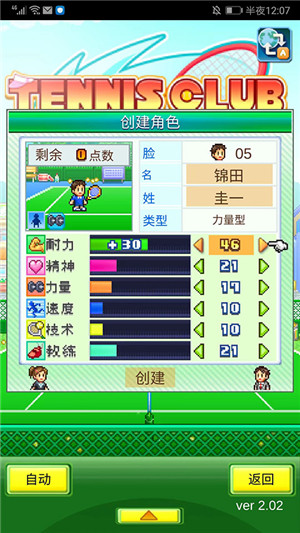 网球俱乐部物语安卓版截图3