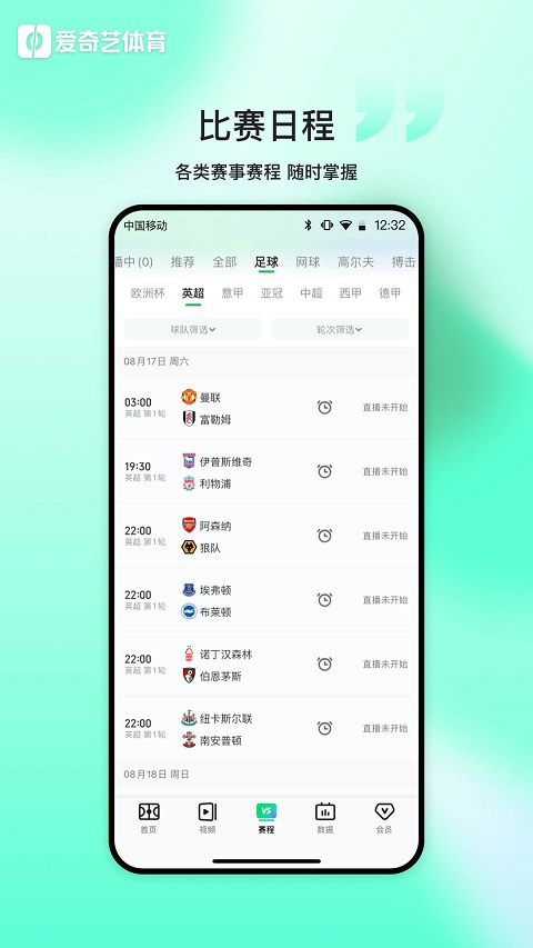 爱奇艺体育app最新版截图3