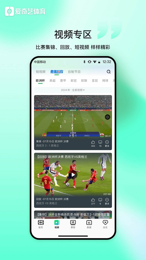 爱奇艺体育app最新版截图1