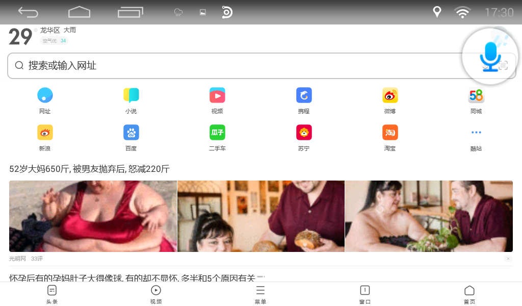 UC浏览器HD车机版截图4