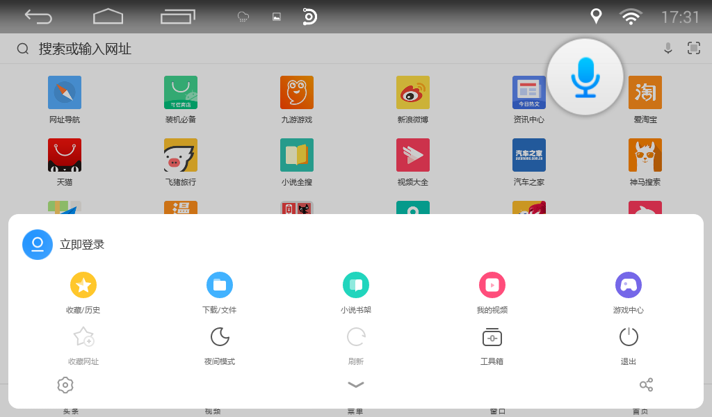 UC浏览器HD车机版截图3