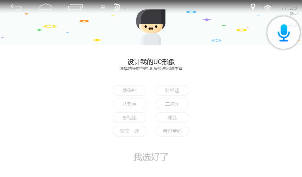 UC浏览器HD车机版截图2