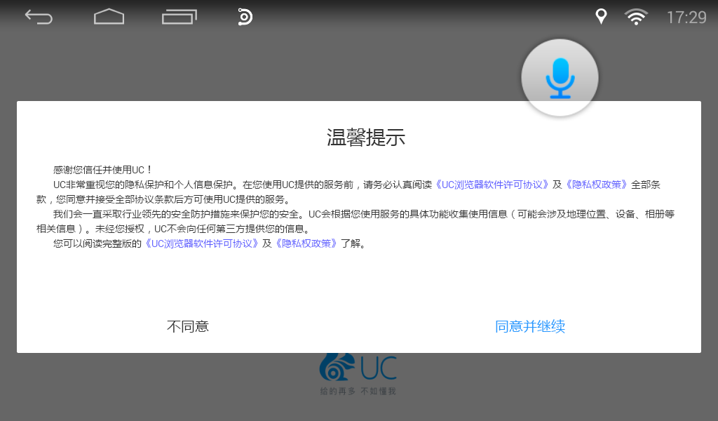 UC浏览器HD车机版截图1