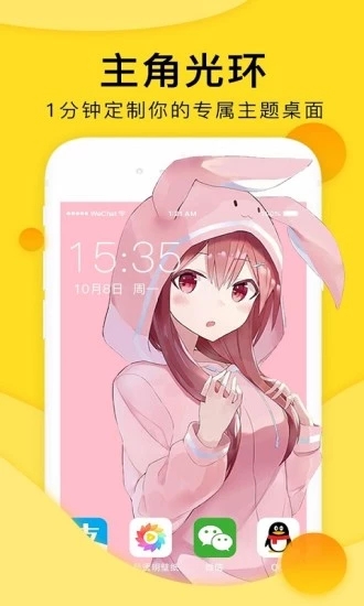 羞兔全局壁纸新版截图2